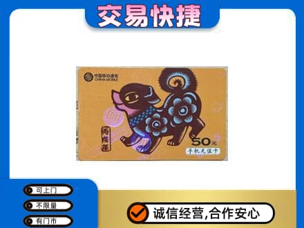阿勒泰购物卡回收移动卡.jpg
