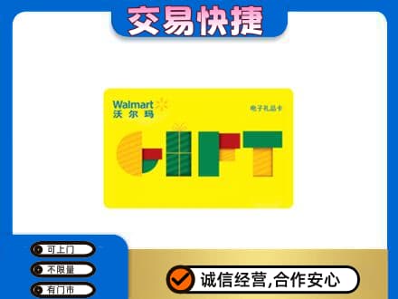 阿勒泰高价回收沃尔玛购物卡