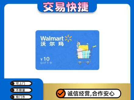阿勒泰购物卡回收沃尔玛卡.jpg