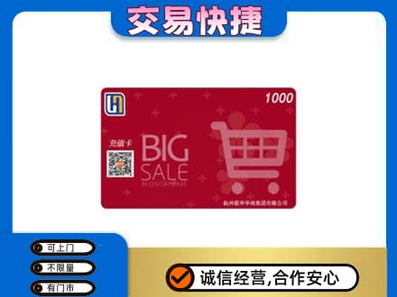 阿勒泰回收世纪联华卡