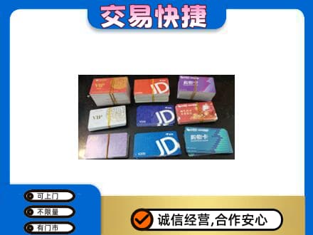 阿勒泰回收超市卡