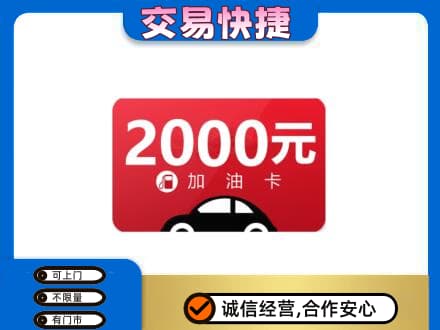 阿勒泰高价回收加油卡