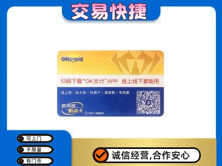 阿勒泰高价回收百联OK购物卡