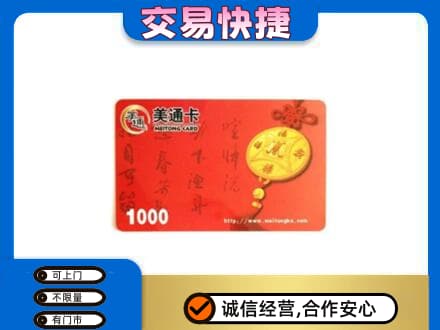阿勒泰高价回收美通卡