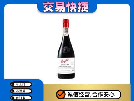 阿勒泰高价回收奔富红酒