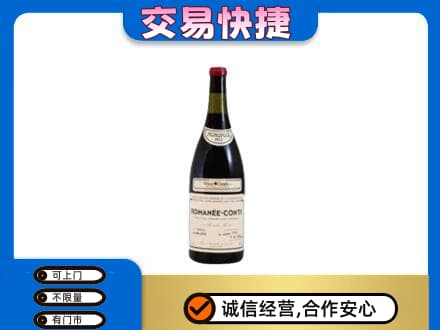 阿勒泰高价回收罗曼尼康帝红酒