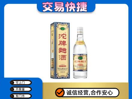 阿勒泰高价回收沱牌曲酒