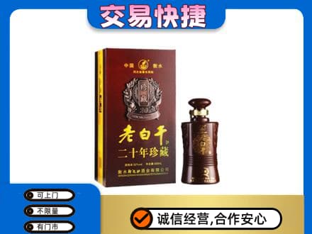 阿勒泰高价回收衡水老白干
