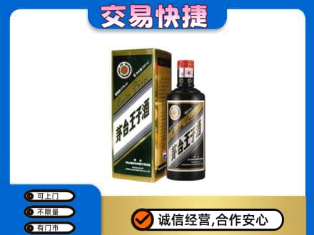 阿勒泰回收茅台王子酒